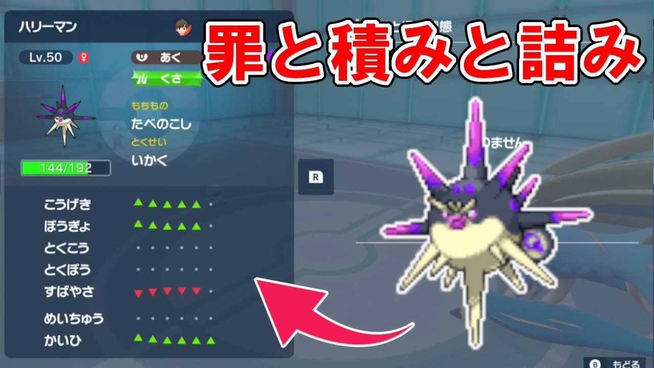 リーマンショック型ハリーマンで罪を重ねる男　ポケモンで生きていく漢273【ポケモンｓｖ】