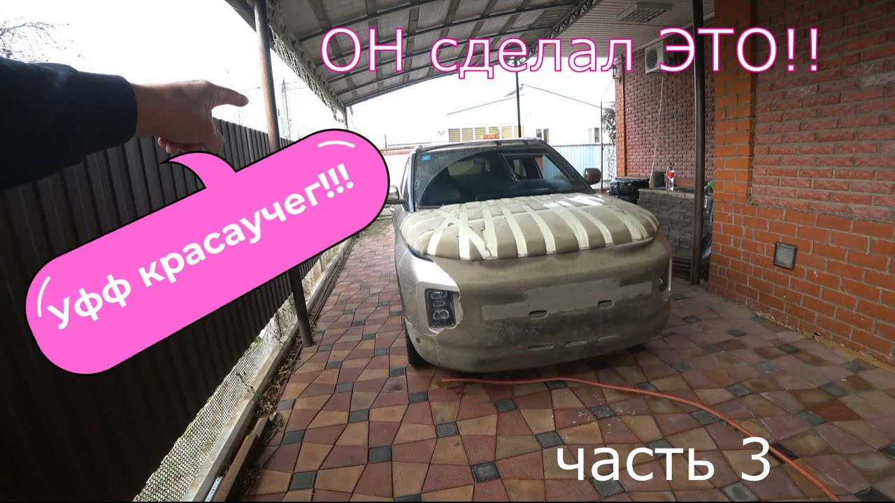 Geely Icon перегон Владивосток - Краснодар часть 3