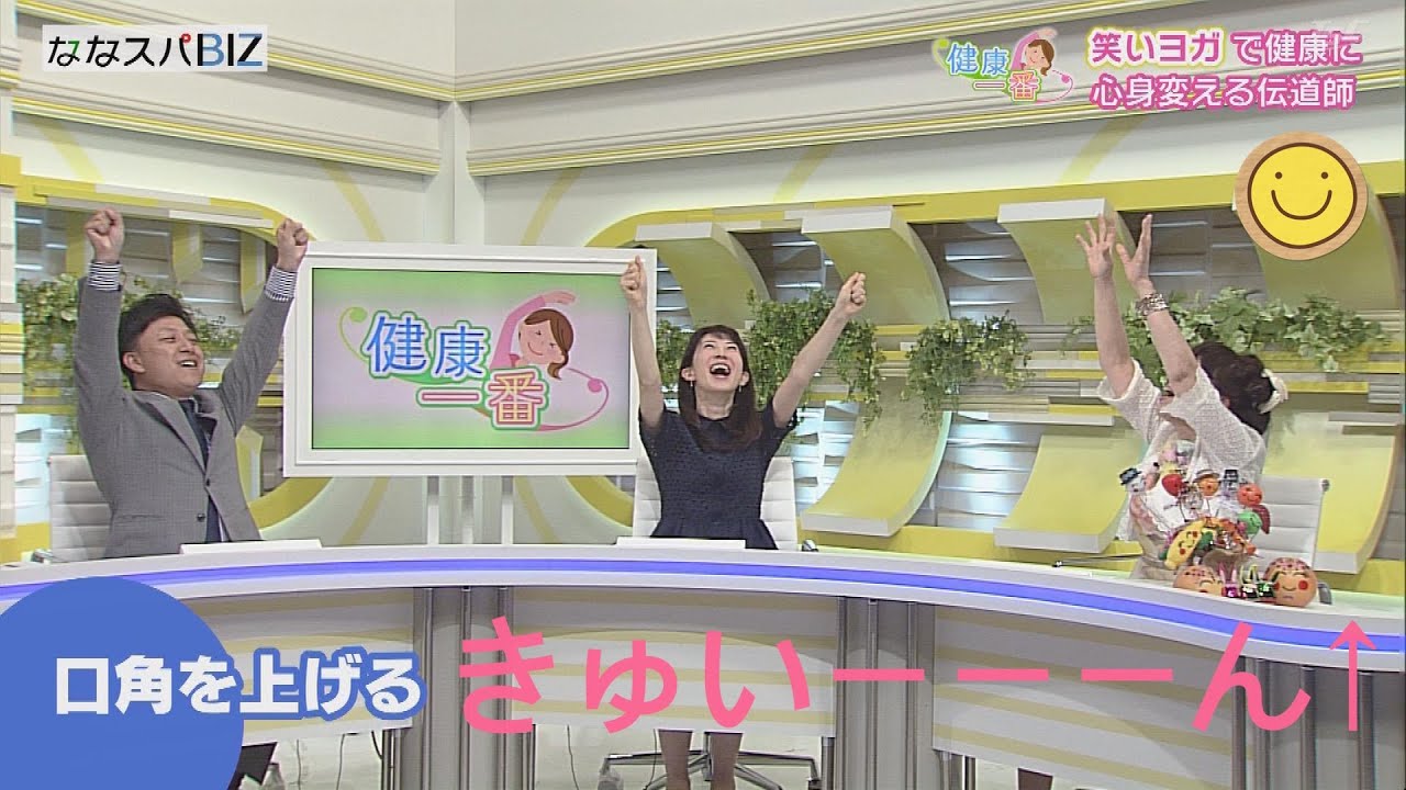 【健康一番&rdquo;笑いヨガ&rdquo;で健康に！２０２３年７月１８日放送】