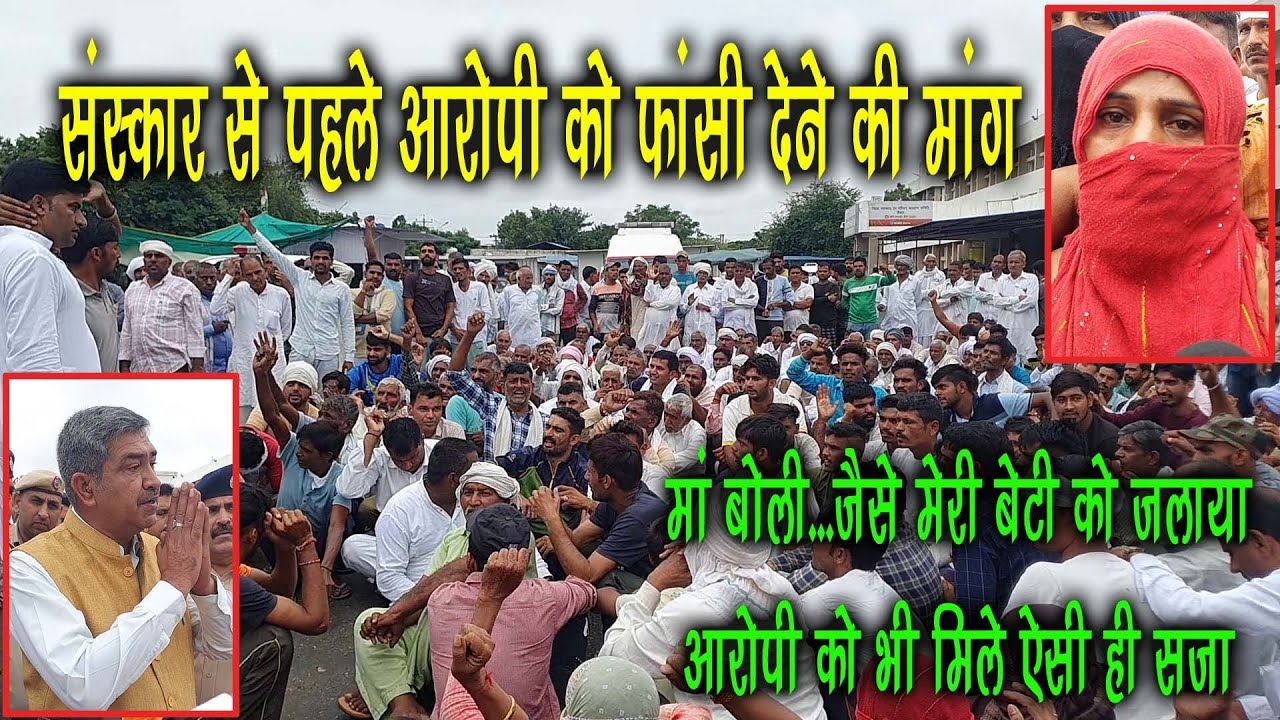 संस्कार से पहले आरोपी को फांसी देने की मांग |Kaithal Breaking Tv|