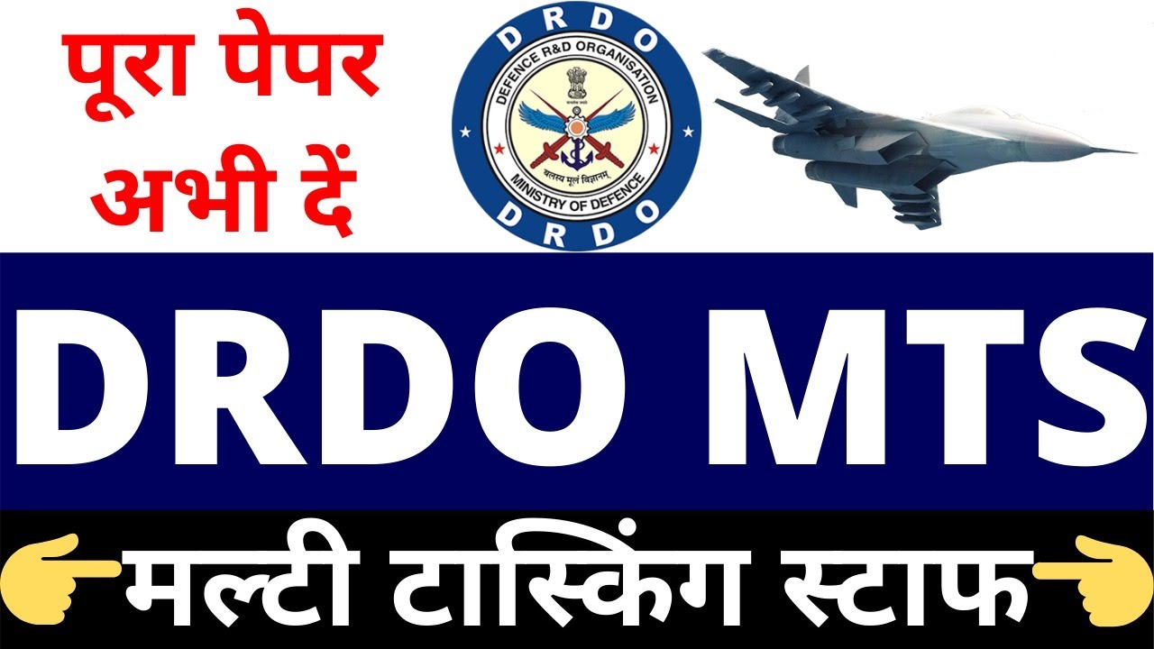 DRDO MTS EXAM DATE FULL PAPER | DRDO MTS PREVIOUS YEAR PAPER | DRDO MTS CEPTAM FULL PAPER SOLUTION