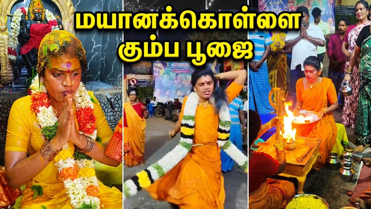 மயான கொள்ளை சூறையாடல் 2026 Part 1 தண்டையார்பேட்டை சென்னை | அங்காள அம்மன் திருவிழா | Temple Festival
