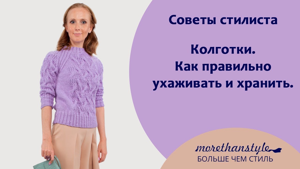 Колготки. Как правильно ухаживать и хранить