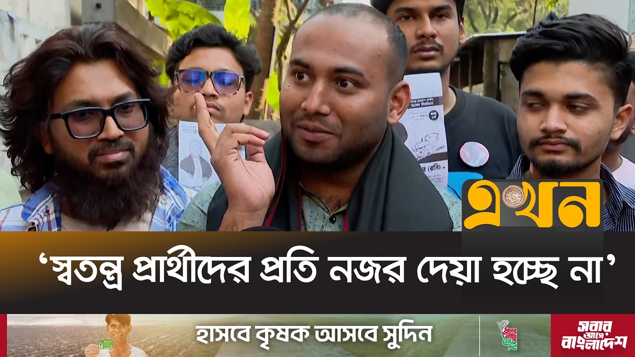 ‘নির্বাচনি আচরণবিধি লঙ্ঘনের অভিযোগ করার পর ইসি পাত্তা দেয়নি’ | Mohiuddin Roni | Ekhon Tv
