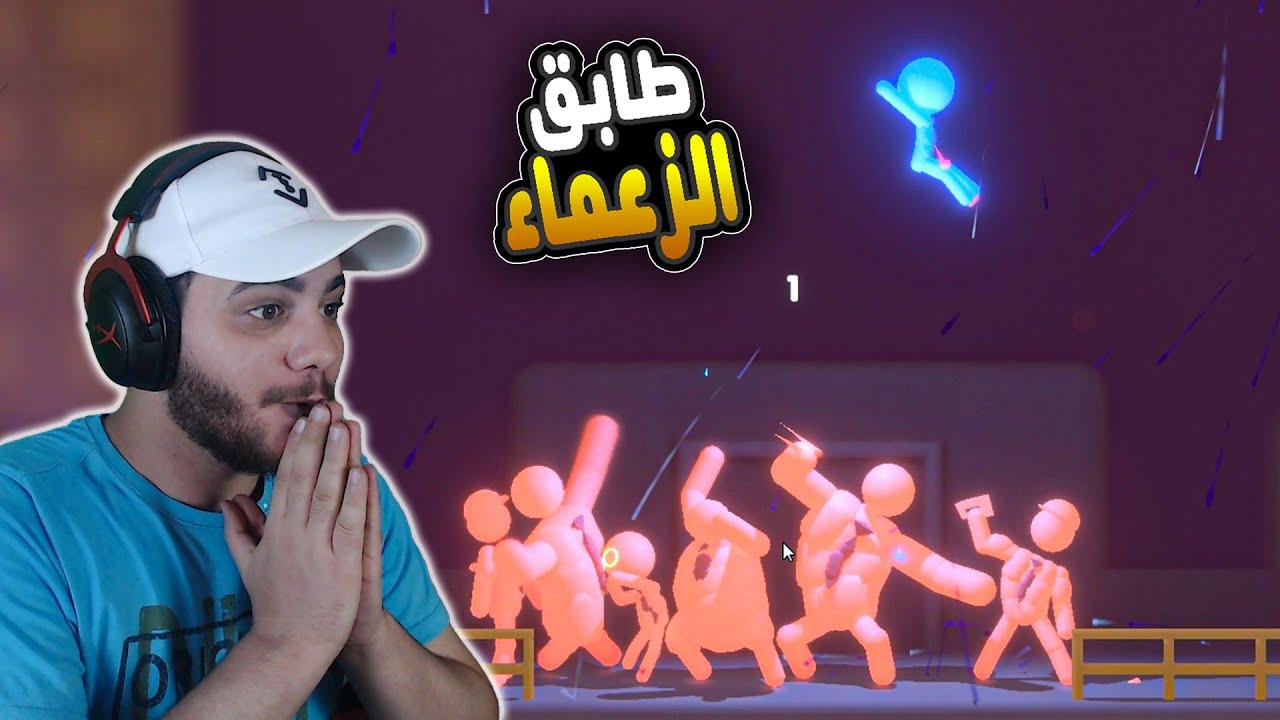 قتال الأعواد في شركة المتابعين🔥- كل الزعماء في طابق واحد! | Stick It To The Stickman #3