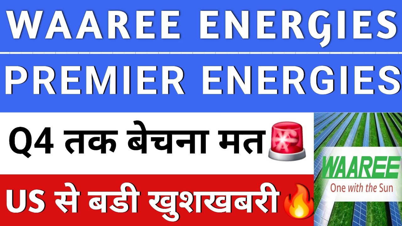 WAAREE ENERGIES SHARE 🔥 WAAREE ENERGIES | PREMIER ENERGIES SHARE | PREMIER ENERGIES LATEST NEWS 