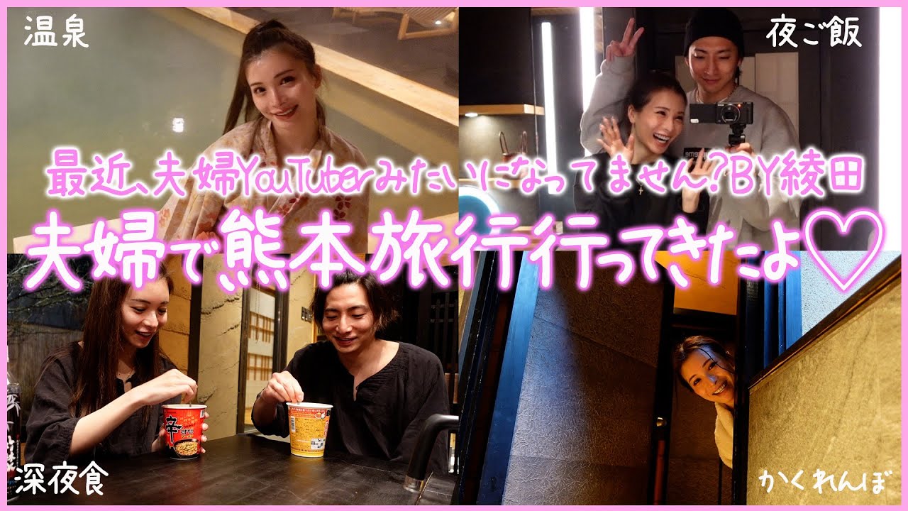 旦那さんと熊本で旅行してきました💖