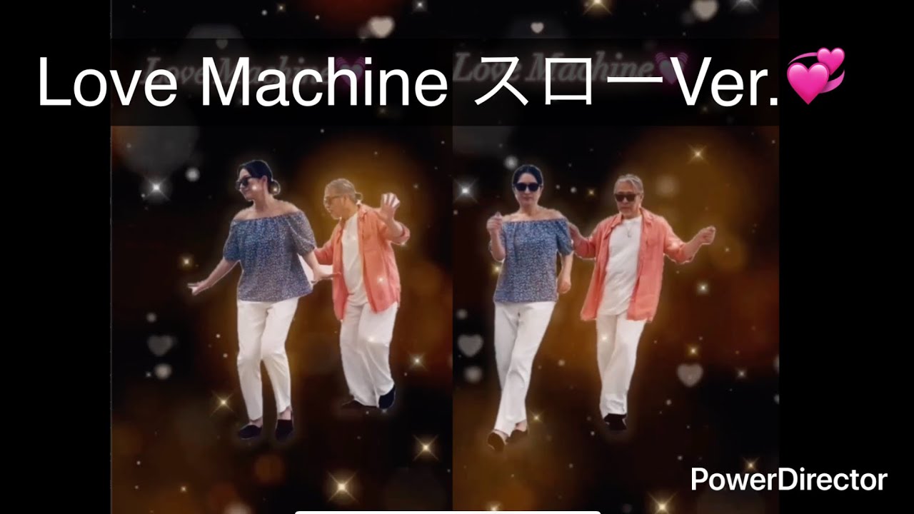 【スローVer.】Love Machine💓