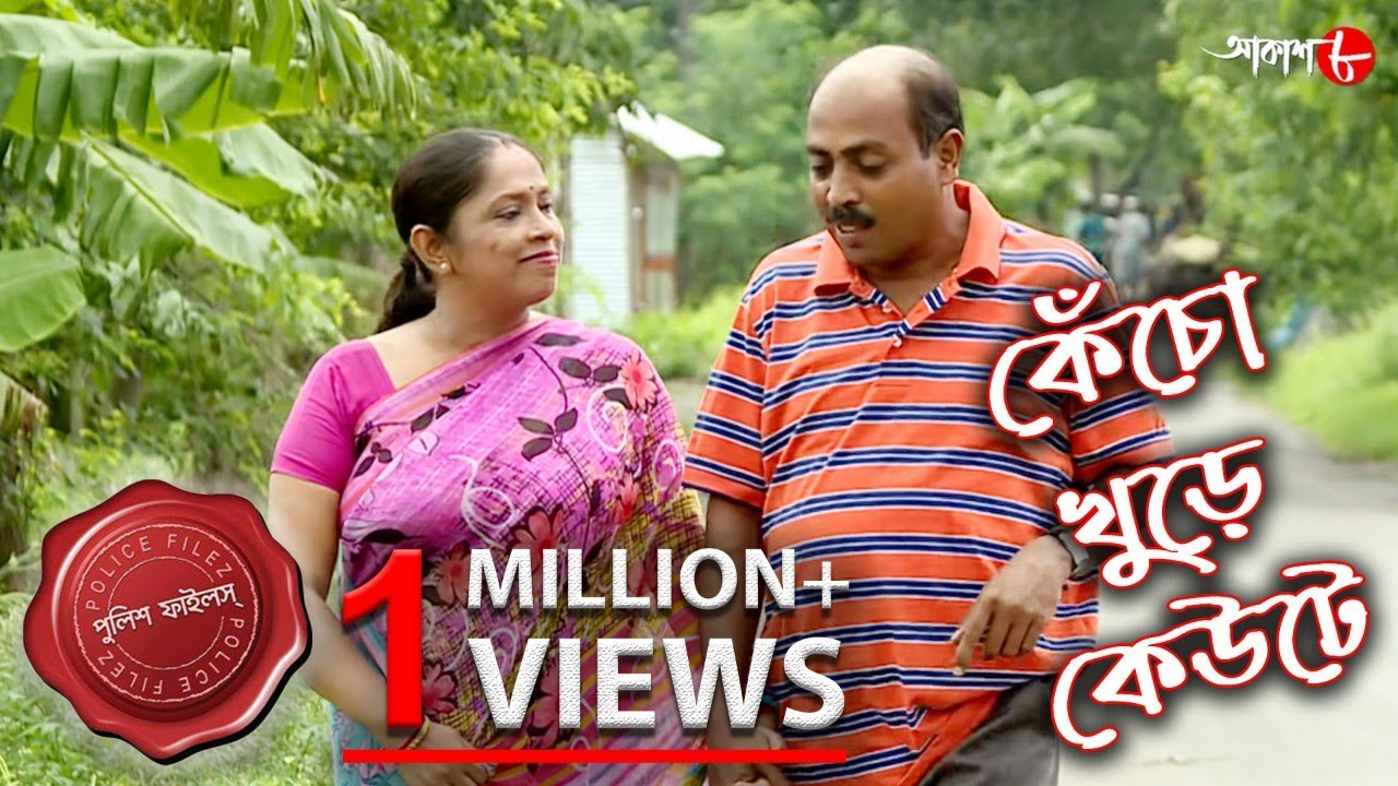 কেঁচো খুড়ে কেউটে | সুষ্ঠ জীবনের পরামর্শে কেন ভাইয়ের রক্তচক্ষুর সম্মুখীন দিদি? | Aakash Aath