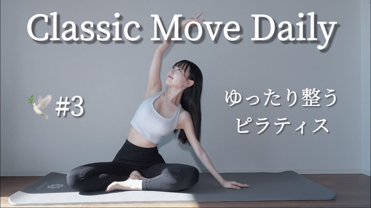 【7min】ゆったり整うピラティス🪞✨全身をほぐし軸を整える時間🌿