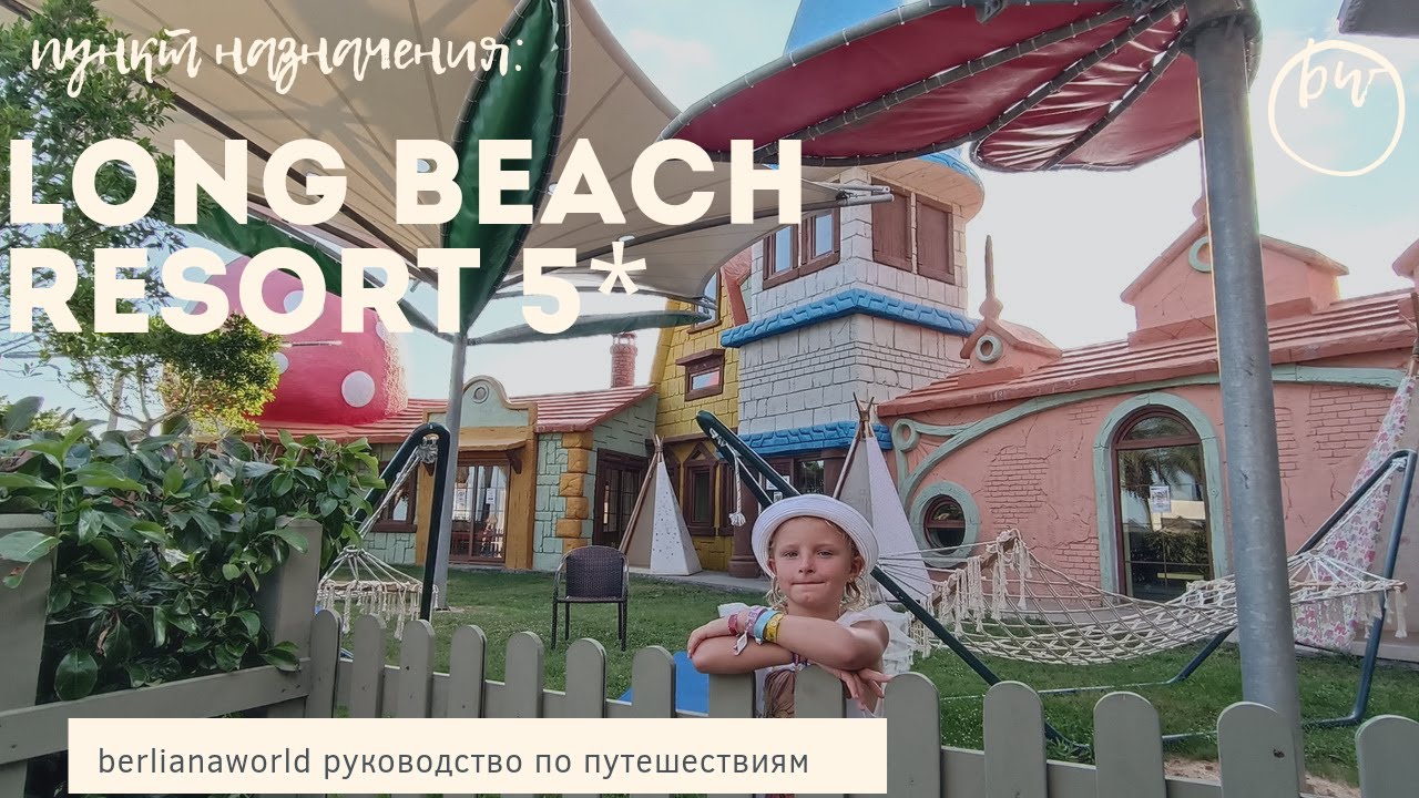 Лучший семейный отель Алании Long beach resort 4k