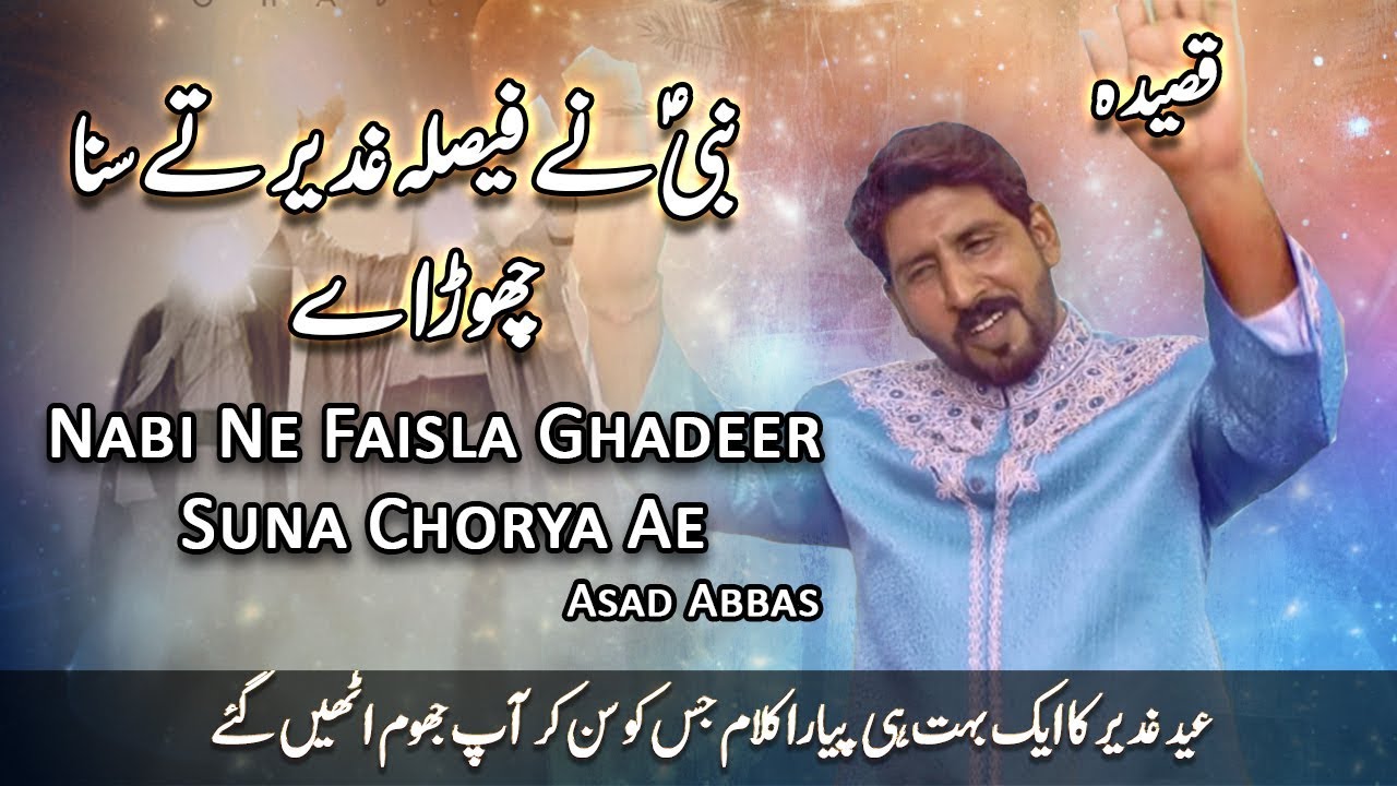 Qasida - Nabi Ne Faisla Ghadeer Te Suna Chorya Ae - Asad Abbas - 2018