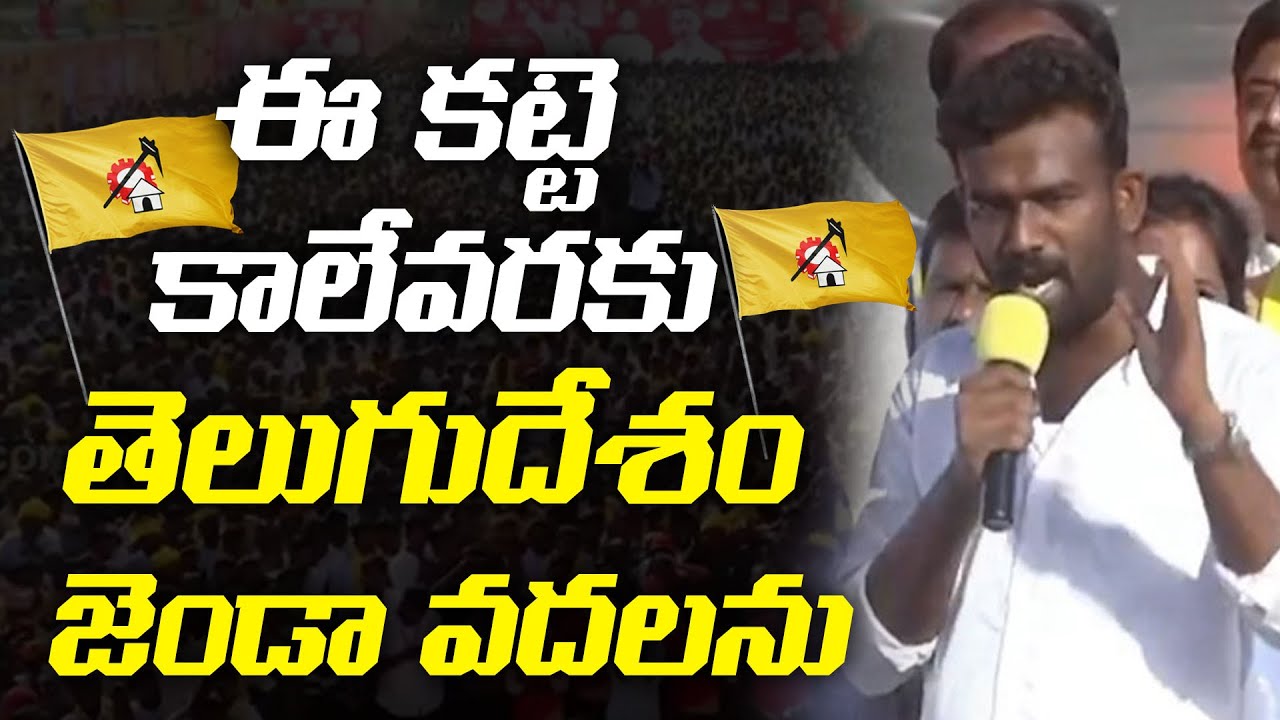 TDP Leader Paritala Sriram MASSIVE SPEECH in Yuvagalam Padayatra | Day - 58 | Leo News