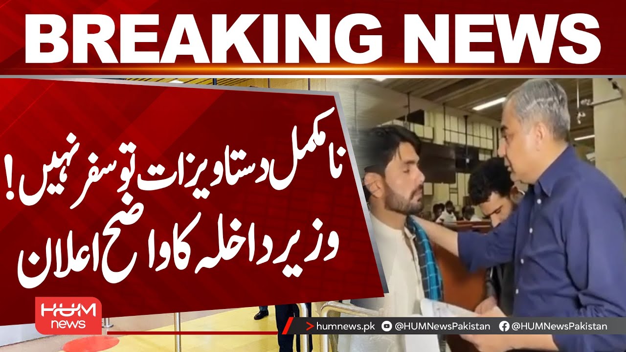 Mohsin Naqvi&rsquo;s Surprise Visit to Karachi Airport&mdash;Strict Action on Immigration! | Hum News | Pakistan