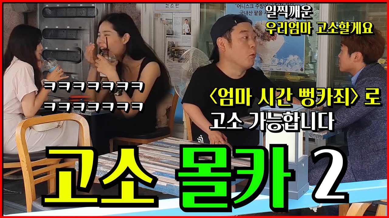 [몰카] 세상 모든 사람들을 고소하는 찌질남을 본다면? ㅋㅋㅋㅋ 세상에 이런 특이한 법이 있다고? ㅋㅋㅋ고소 몰카2