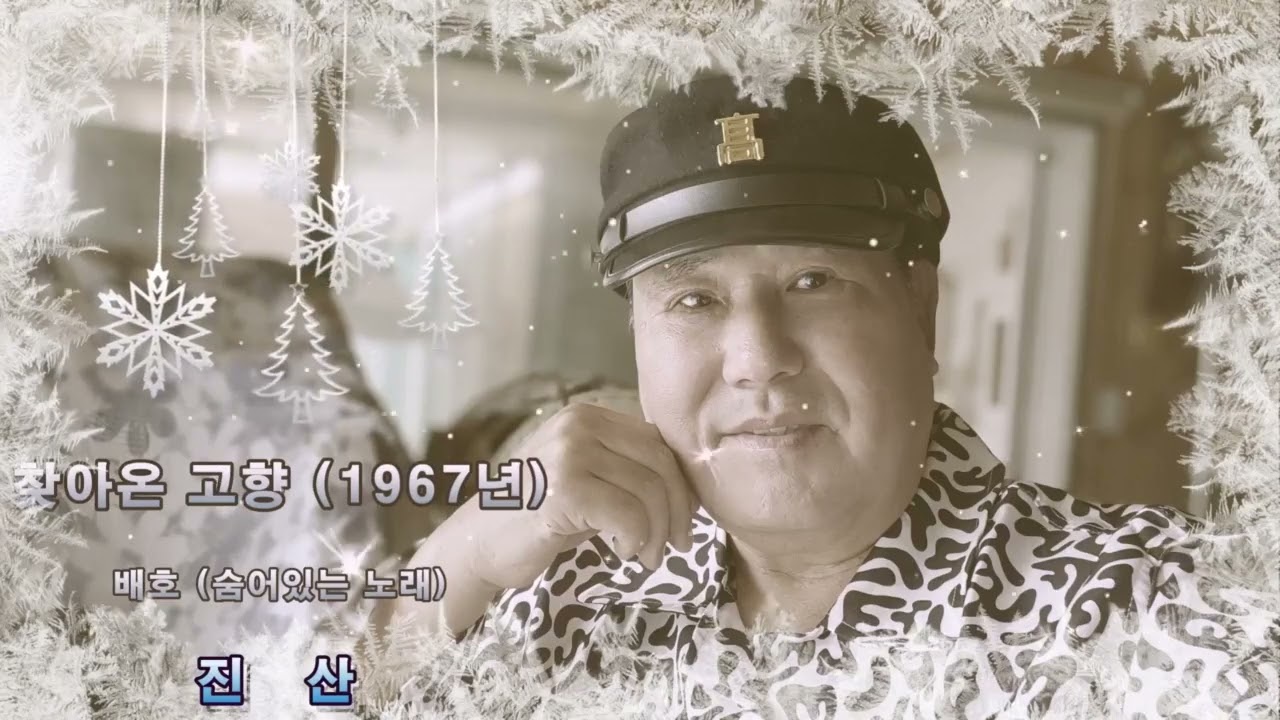 찾아온 고향(1967) 