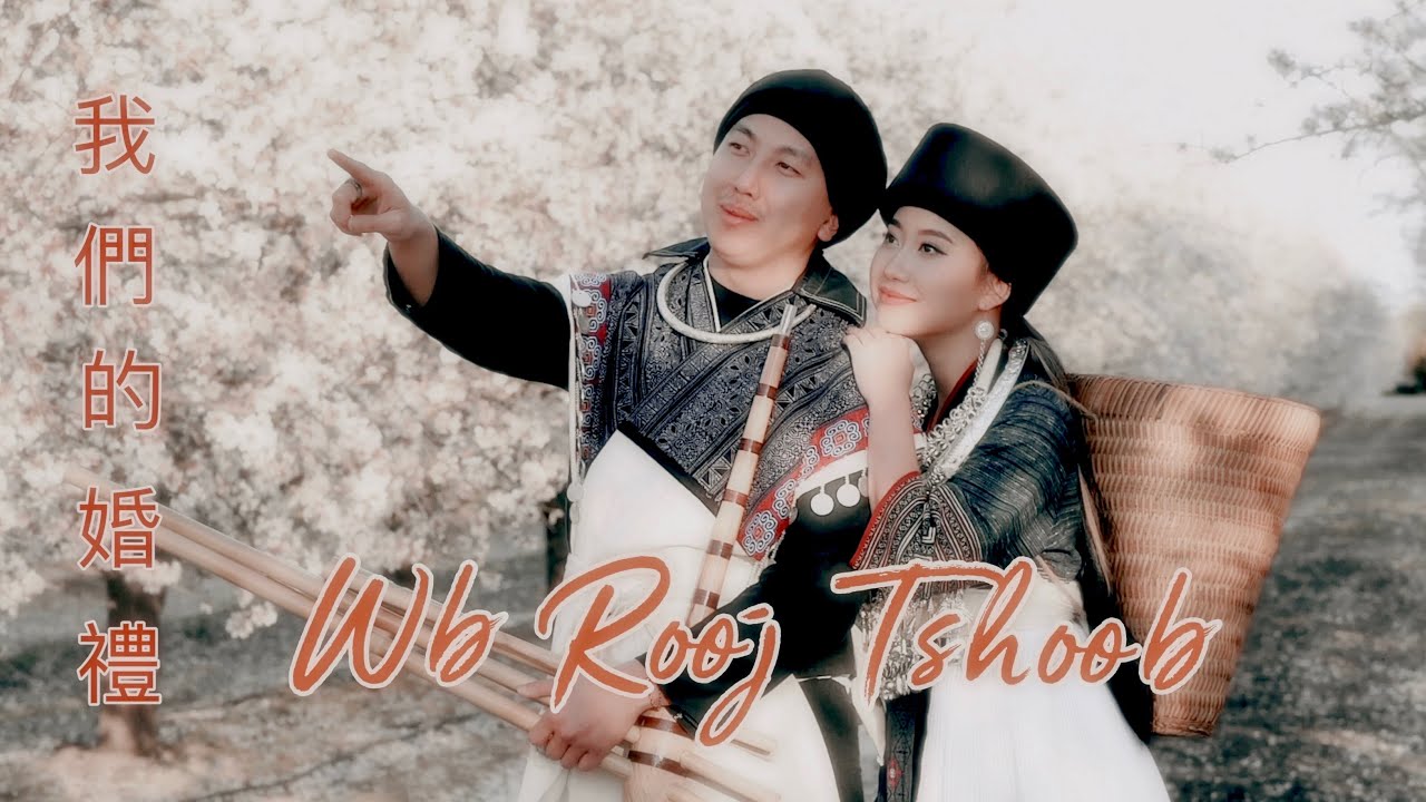 Wb Rooj Tshoob 我們的婚禮 -Lady Luna (Nkauj Tshiab 2021)
