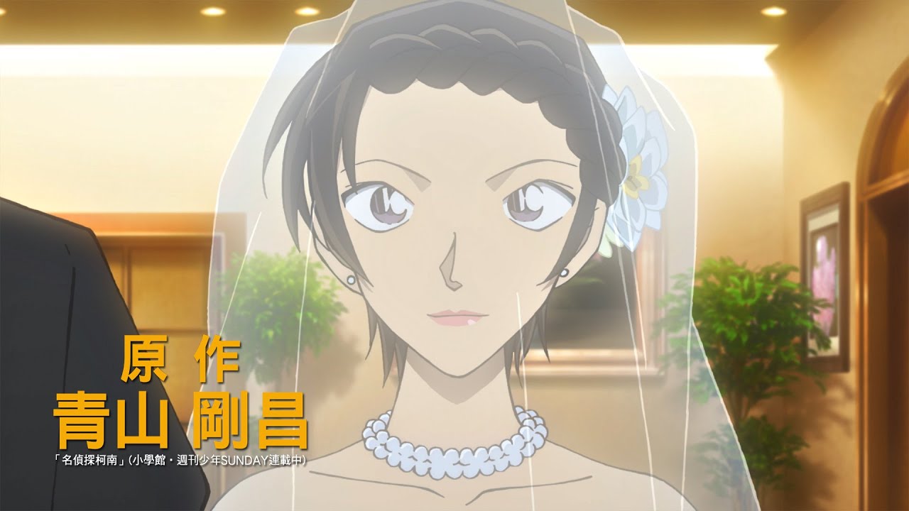 「名偵探柯南 萬聖節的新娘」中文電影預告 2