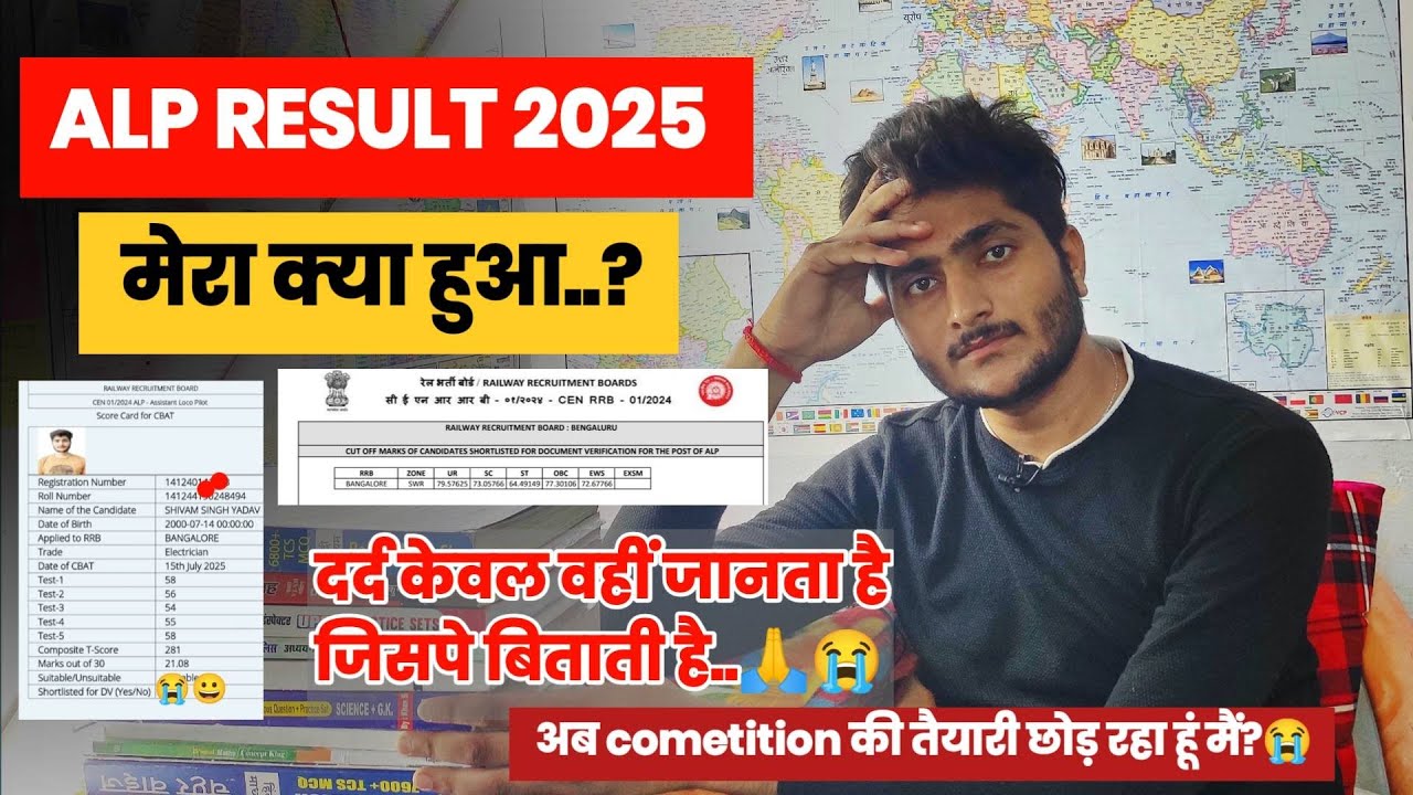 ALP RESULT 2025 | मेरा क्या हुआ 😭 | मेरे कितने नंबर आए , मेरे ZONE की CUTOFF कितनी गई । ALP 2024