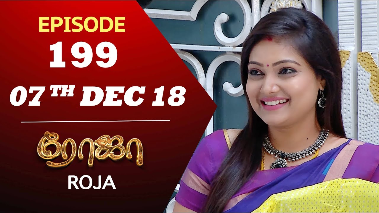 ROJA Serial | Episode 199 | 07th Dec 2018 | ரோஜா | Priyanka | Sibbu Suren | Saregama TVShows Tamil