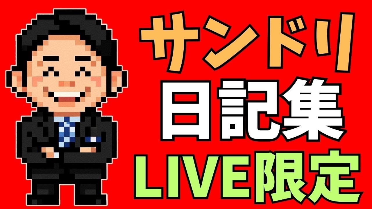 【LIVE限定】日記集 有吉弘行のSUNDAY NIGHT DREAMER