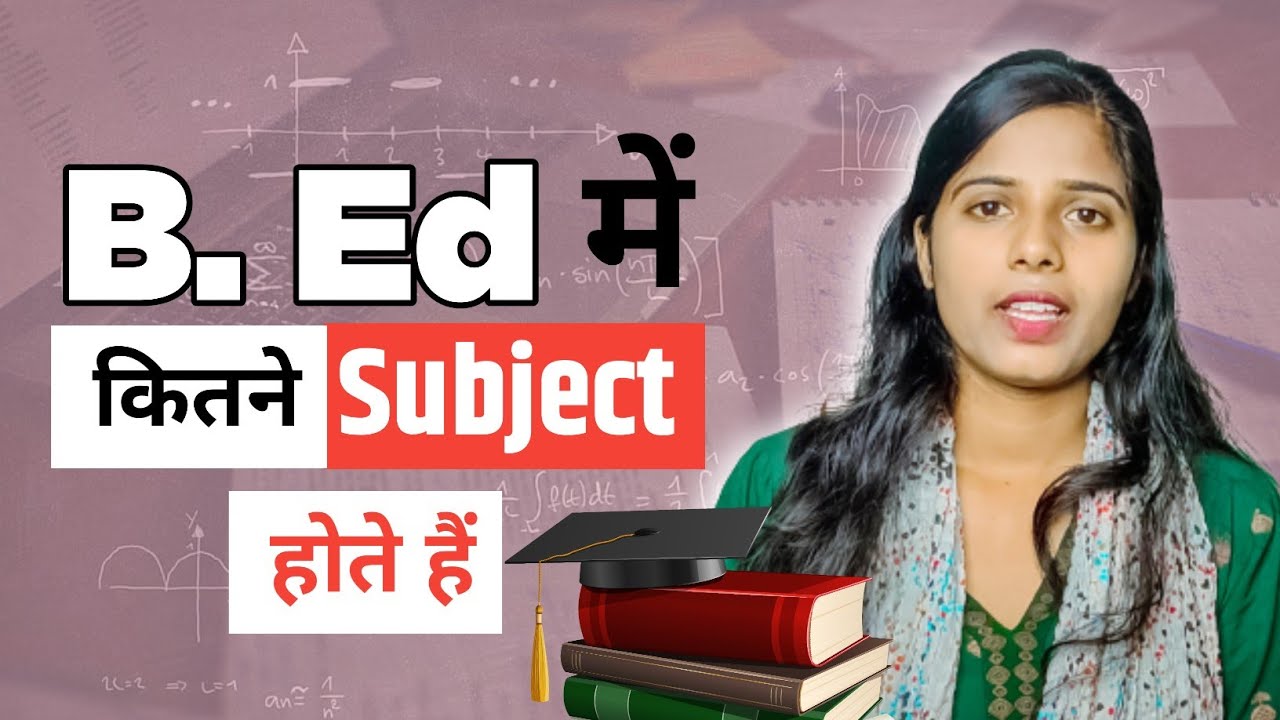 B. Ed में कितने Subject होते हैं। देखिये क्या क्या पढ़ना हैं आपको 🔥B. Ed all subjects name in hindi