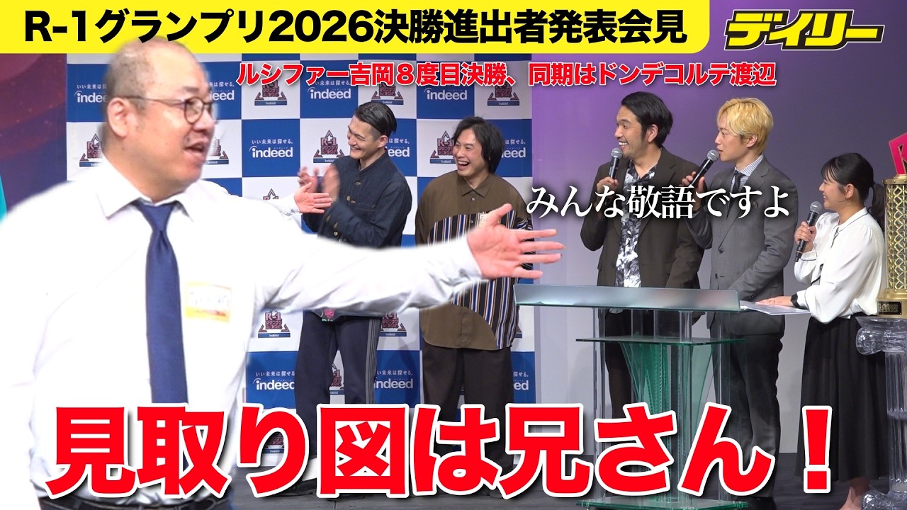 ミスターR-1・ルシファー吉岡はドンデコルテ渡辺銀次と同期と判明　８度目ファイナリスト