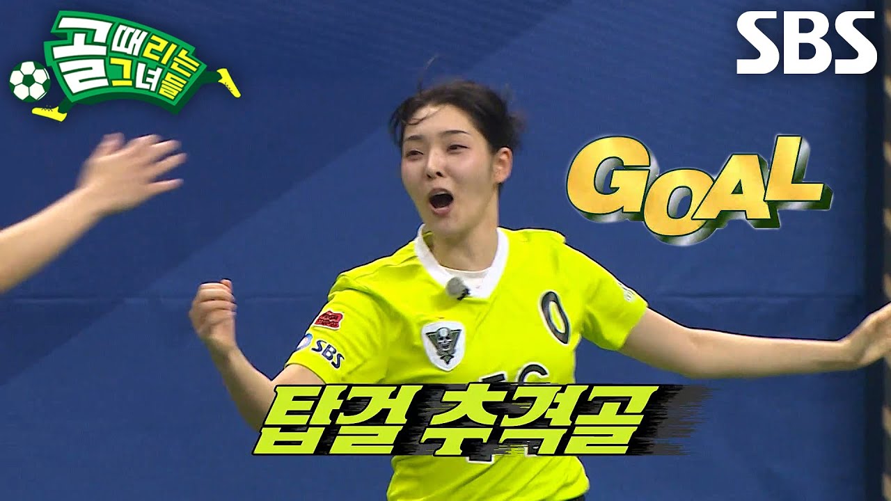 강보람, 놀라운 인터셉트로 백지훈 승부수 적중 시키며 득점 성공!