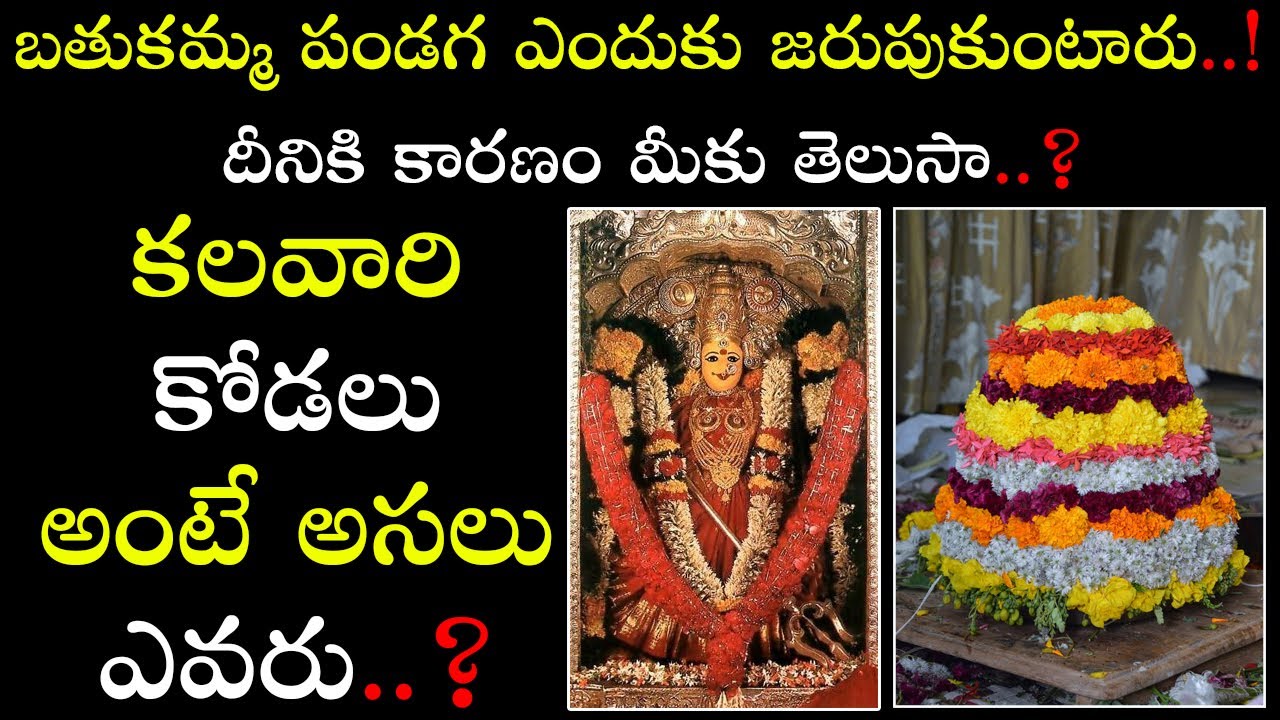 బతుకమ్మ కథ | Telangana Bathukamma Katha | History of Bathukamma Festival  || Samba Media