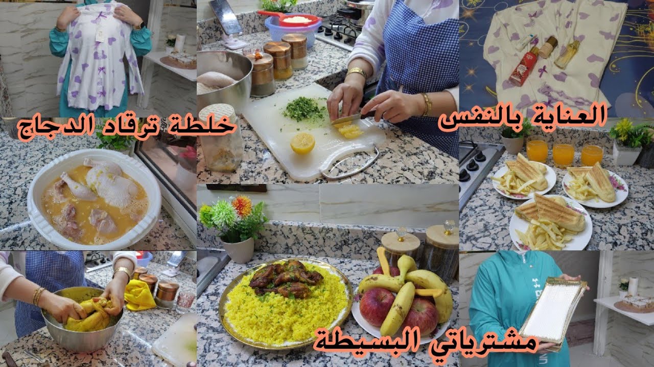 نهار عامر/مشترياتي بيجامات تهليت فراسي💞عملية المرارة🤷‍♀️خلطة تنظيف الدجاج/روز بالدجاج مقلي