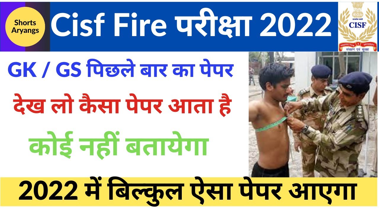 Cisf Fireman Practice Set 2022 // Cisf Fireman Previous Year Question Paper