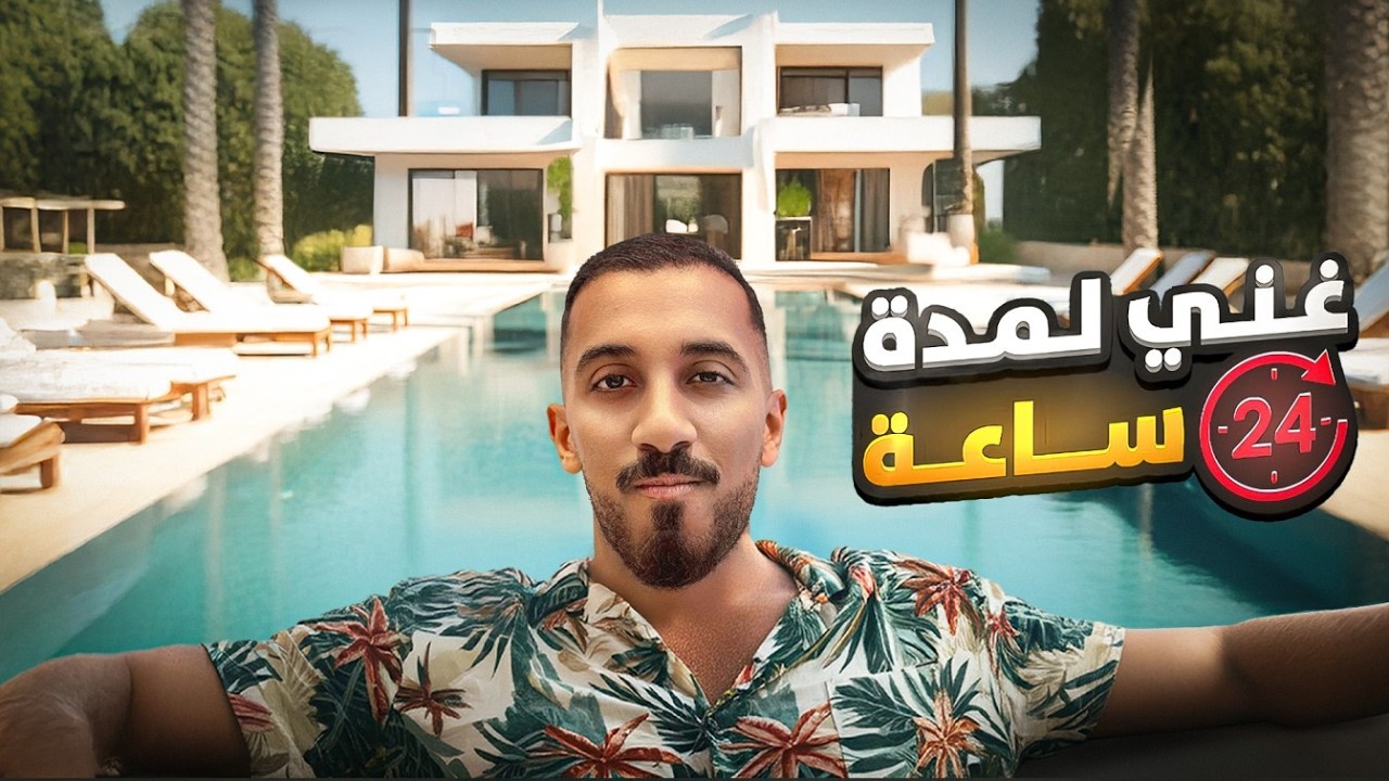 قضيت 24 ساعة في أفخم فندق في بالي 🏠💸
