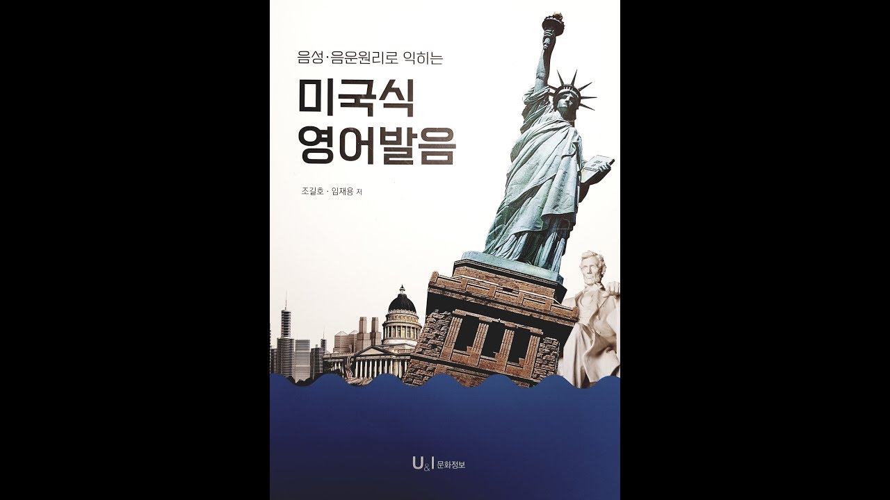 영어음성학 5강(조길호교수)4. 음절의 개념 A