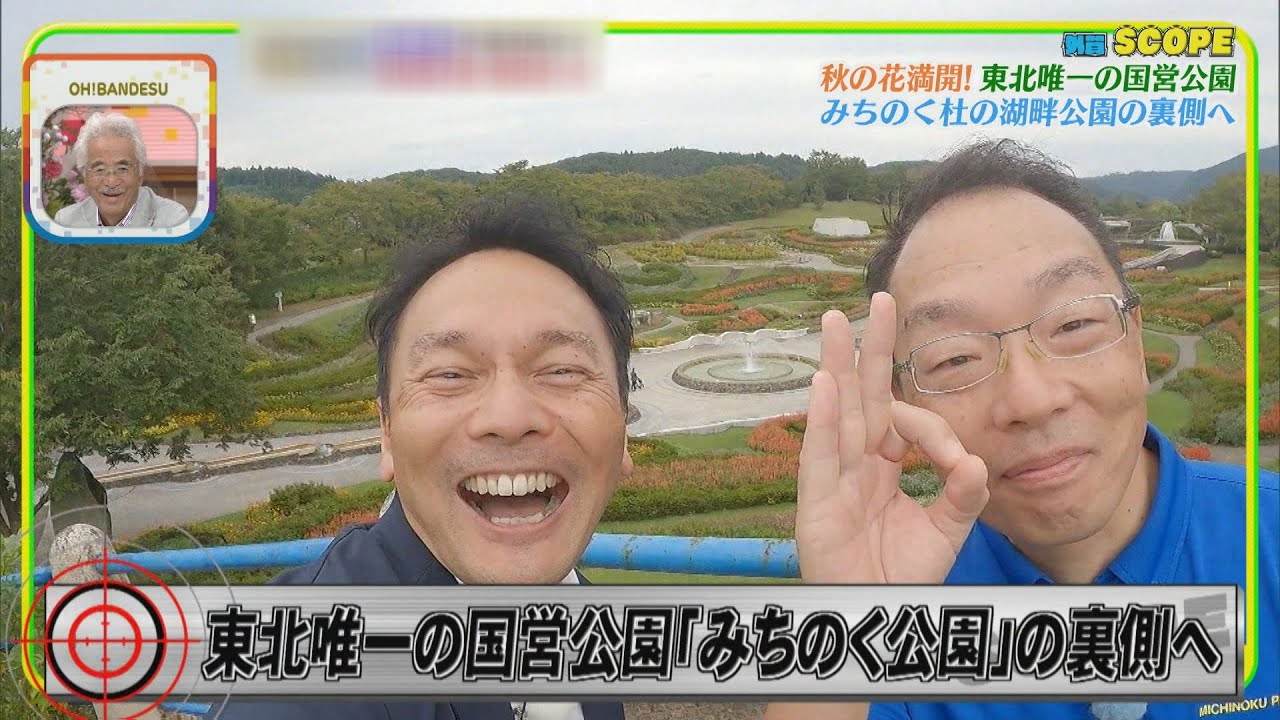【外賀SCOPE】季節の花を愛でる♪東北唯一の国営公園であるみちのく杜の湖畔公園に潜入！【バンデス】