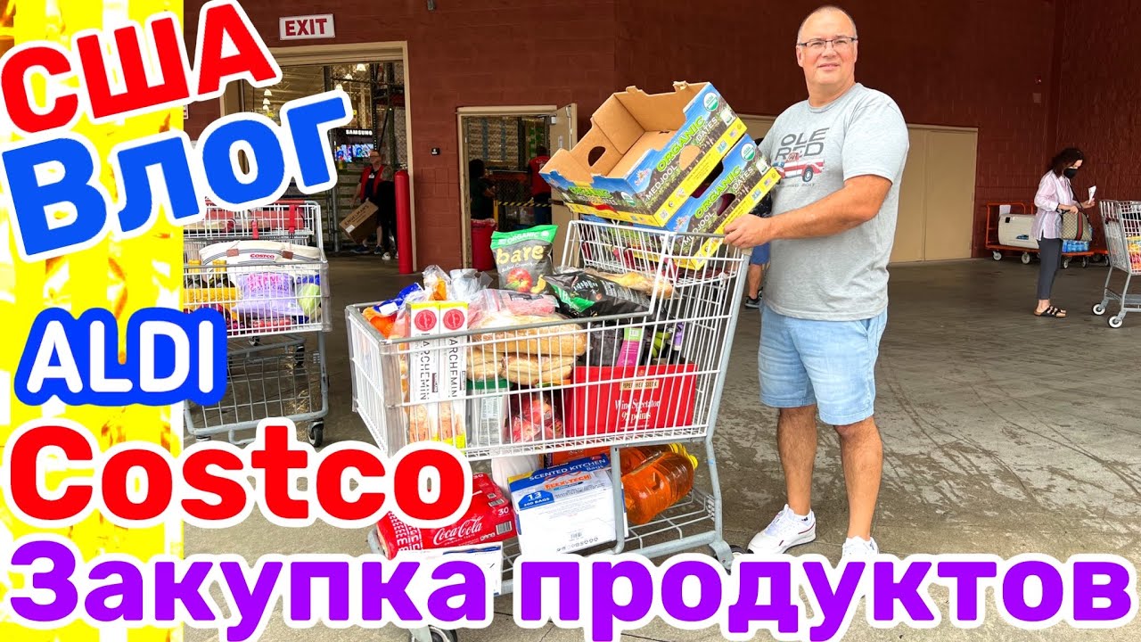 США Влог Большая закупка продуктов в COSTCO и ALDI Семейный Влог Большая семья Big family USA VLOG
