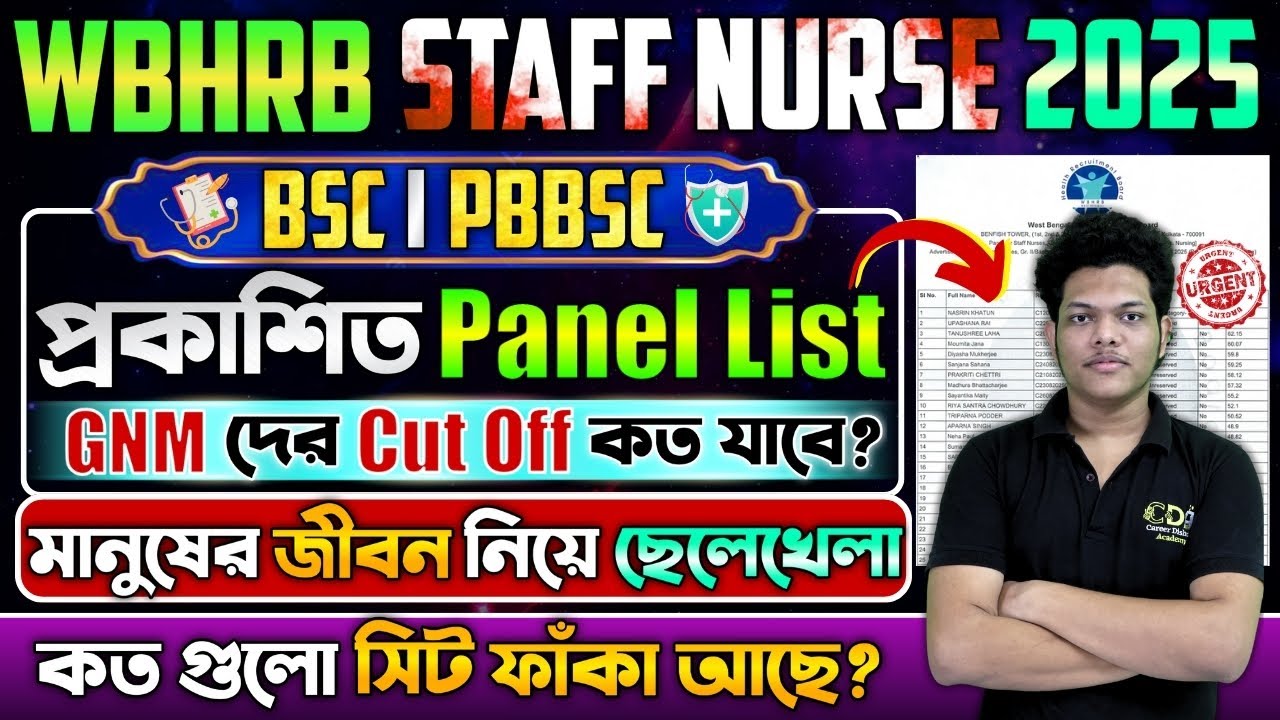WBHRB প্যানেল List প্রকাশ | WBHRB Result | WBHRB GNM Cut Off 2025 | WBHRB GNM Interview Preparation