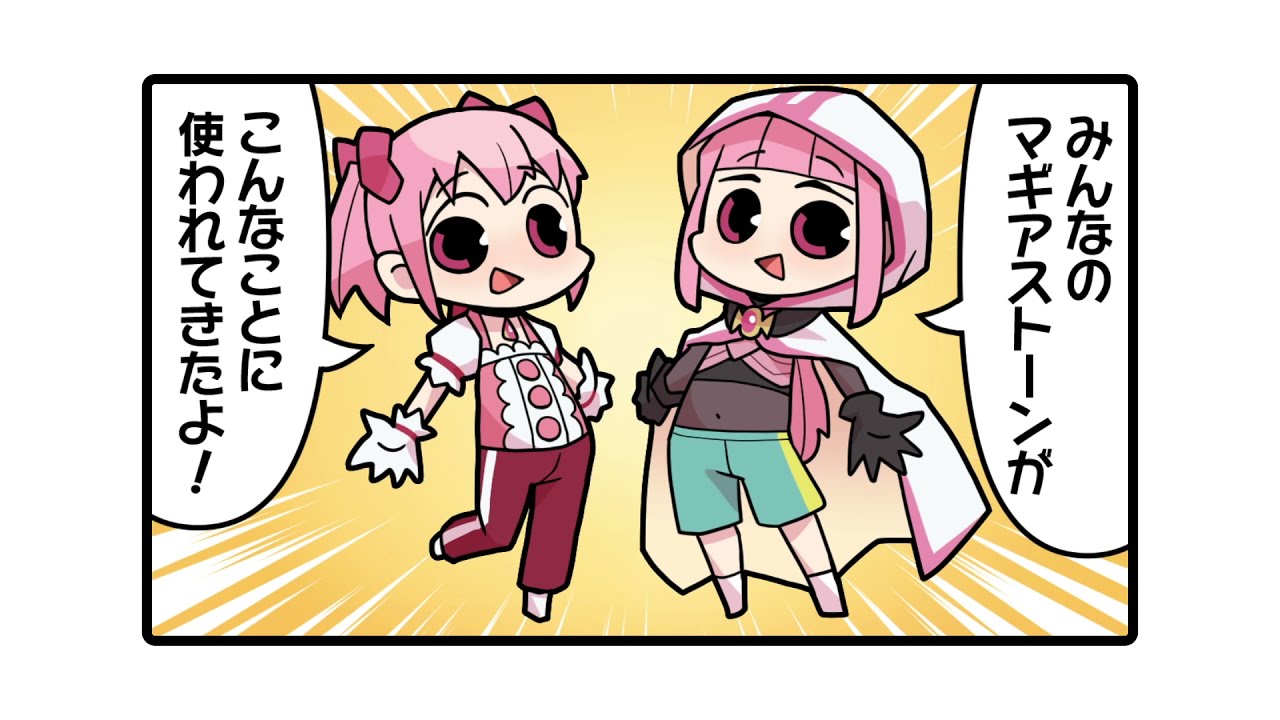 スマホゲーム「マギアレコード 魔法少女まどか☆マギカ外伝」5分強でわかる！メインストーリーざっくり振り返り動画（第2部7章まで）