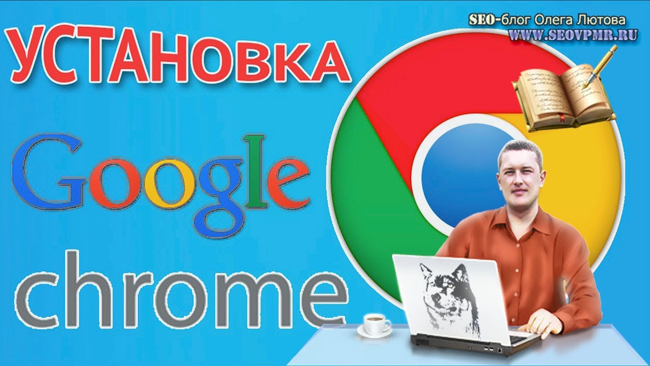 ✅Как установить браузер google chrome в windows 10