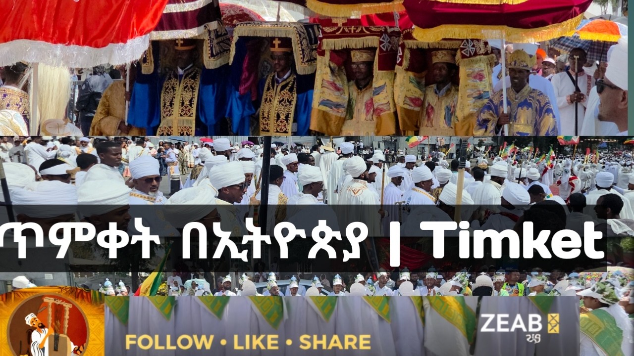 ኢትዮጵያን በጥር ወር መጎብኘት ያለብዎት ለምንድነው ?