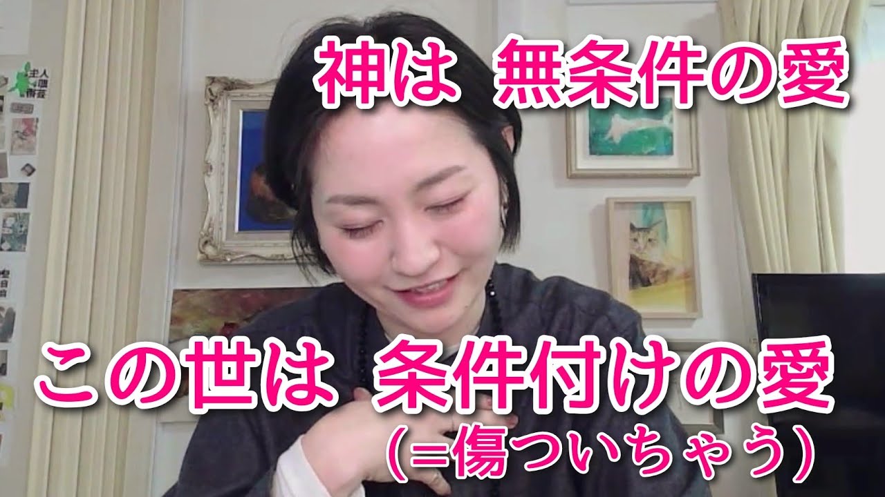 「無条件の愛」以外は傷ついてしまうのも当然