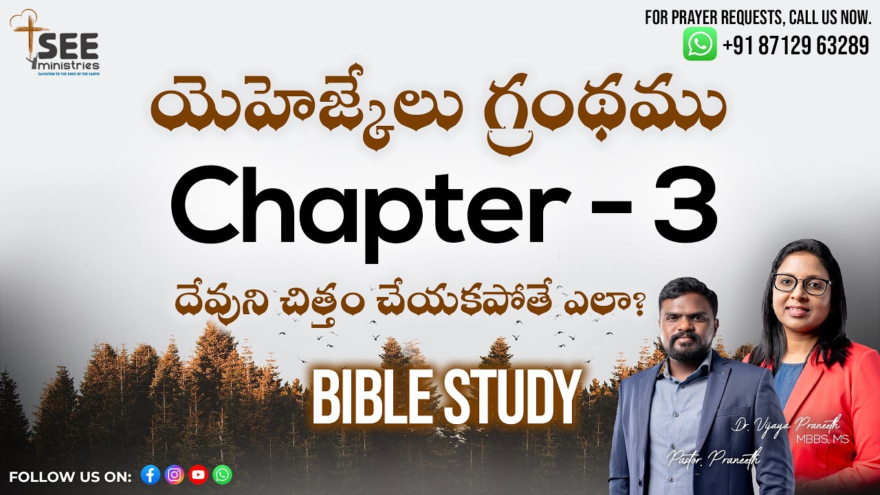 ఉదయకాల యేసయ్య రక్తప్రోక్షణ ప్రార్థన | SEE Ministries FEB 25th Book of Ezekiel Ch:3