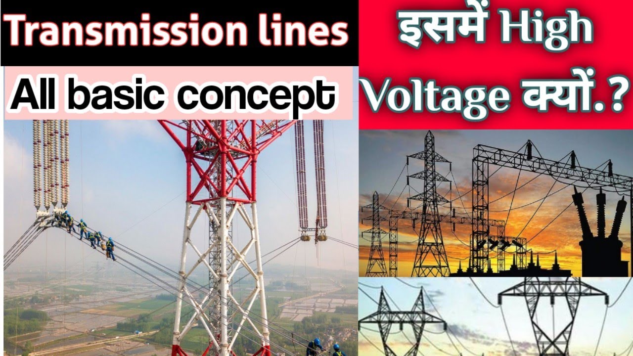 Why we are using High Voltage in transmission line |Electrical interview questions| Basic electrical