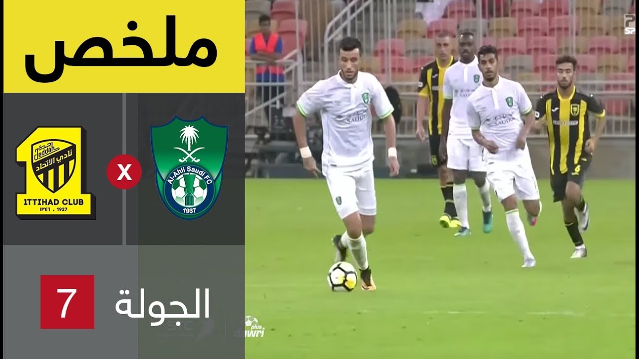 ملخص مباراة الأهلي والاتحاد في الجولة 7 من الدوري السعودي للمحترفين (🎙 تعليق فارس عوض)
