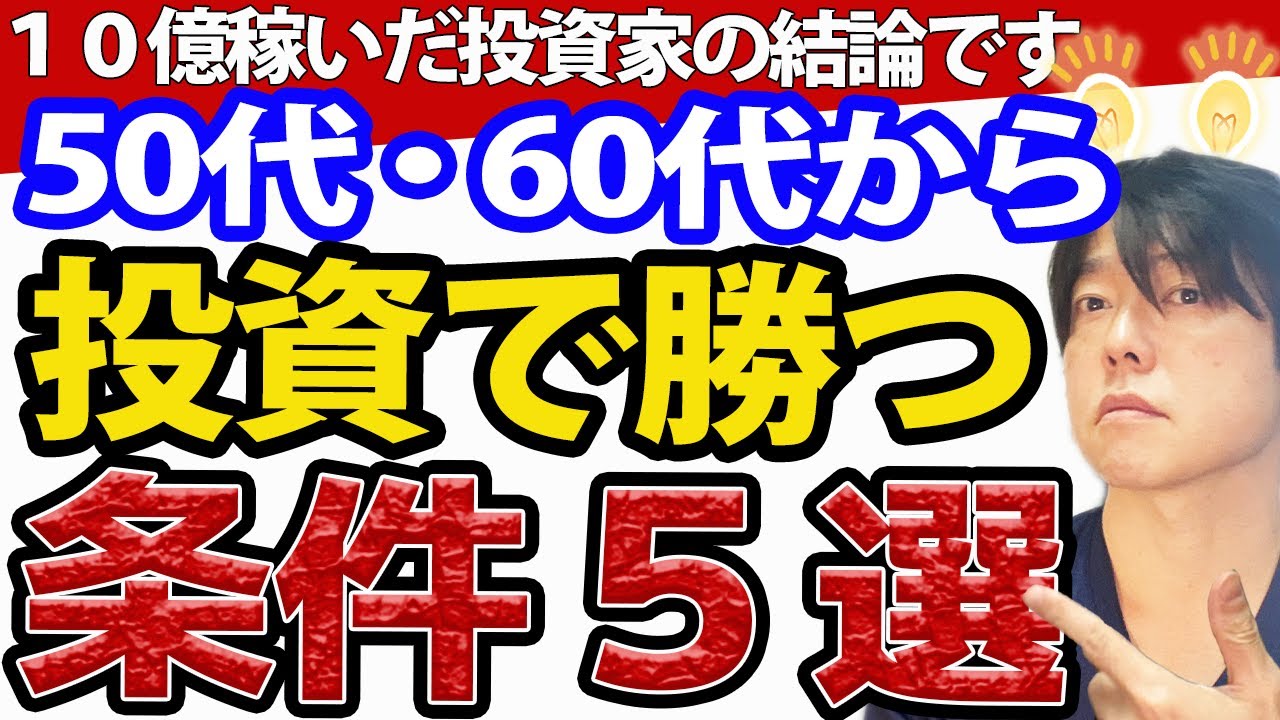 【決定版】50代からの資産形成、NISA活用タイプ別投資戦略 #nisa #日本株 #資産運用