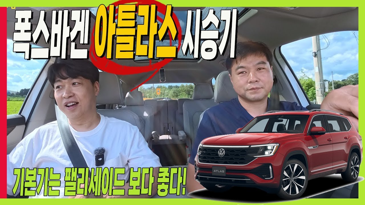 폭스바겐 아틀라스! 주행성능은 역시! 팰리세이드와 비교하면! 하체전문가  #PALISADE #ATLAS #volkswagen #더모스트 #시승기