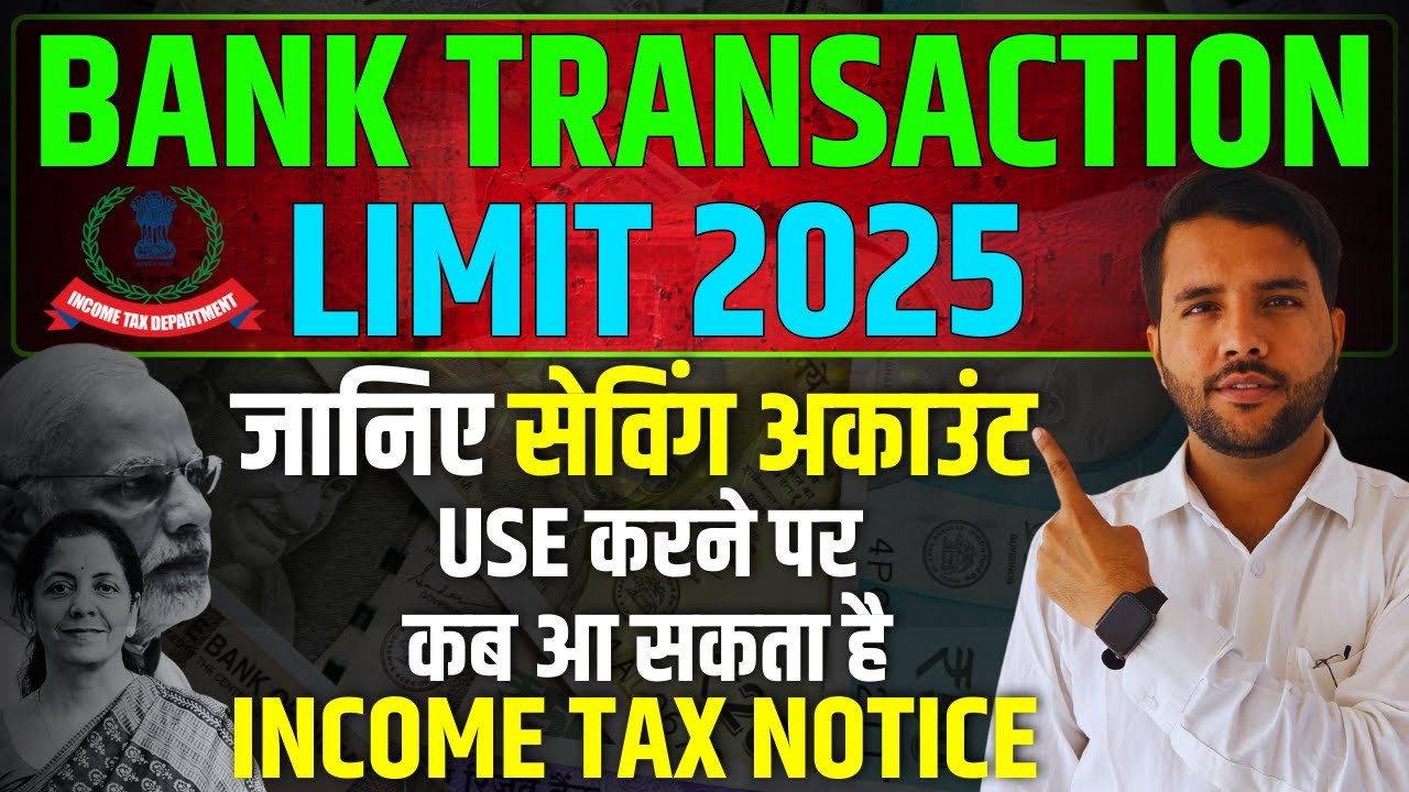 Income Tax Notice on Saving Account 2025 || जानिए कब और कैसे आ सकता है इनकम टैक्स विभाग से नोटिस