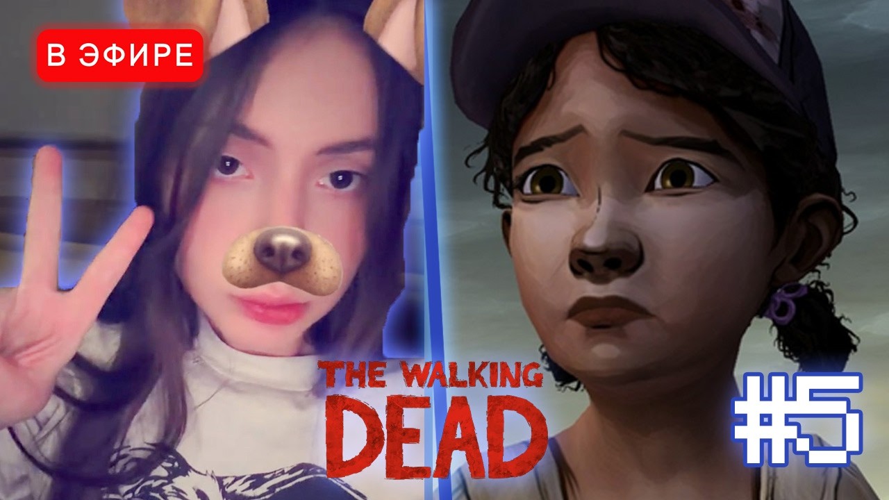 #5 Лиза Проходит The Walking Dead (2 Сезон, 1 эпизод) | iceicell