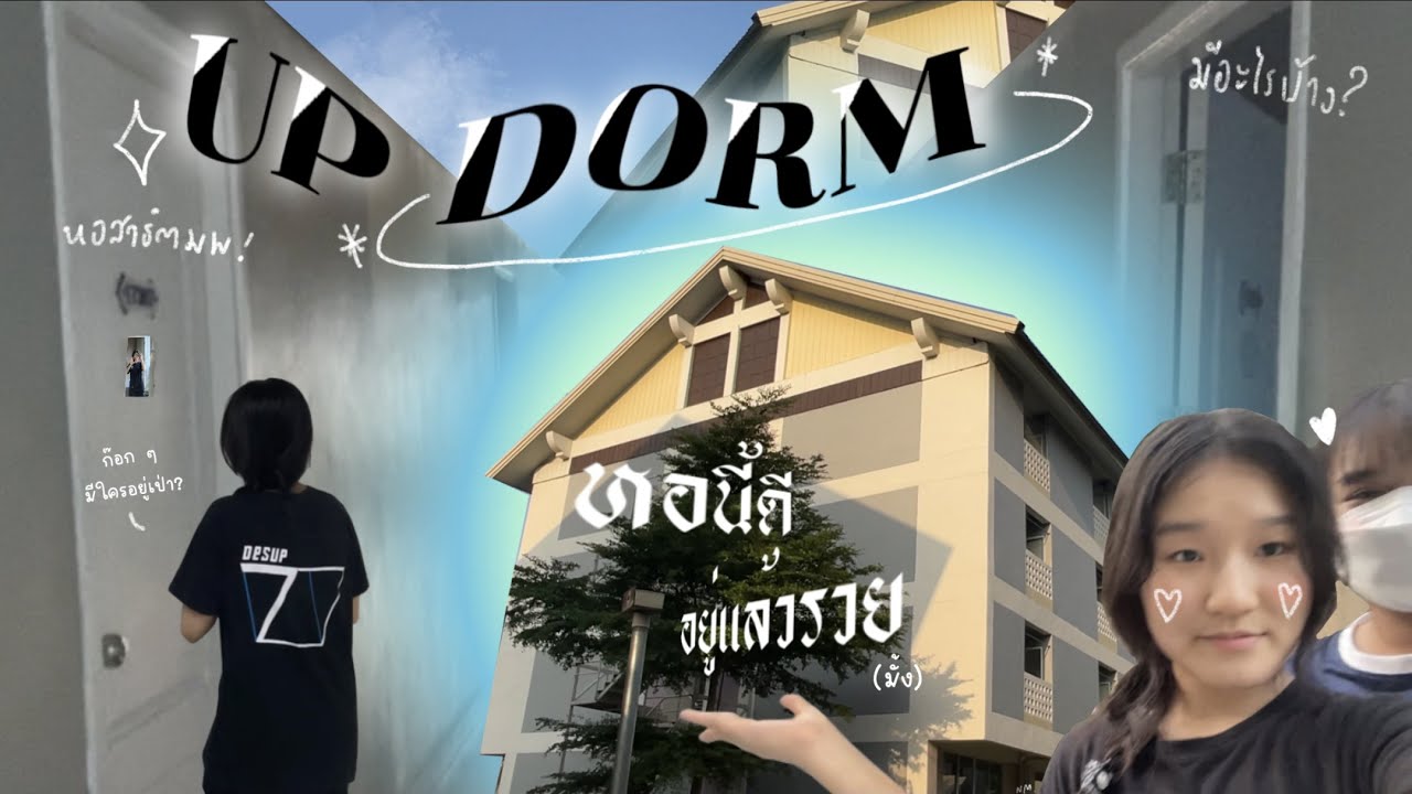 รีวิว UP DORM! หอพักสาธิตม.พะเยา & วมว.มพ., พาส่องหน้าหอถึงในห้อง, เตรียมอะไรไปบ้าง? | Nimmy Momo