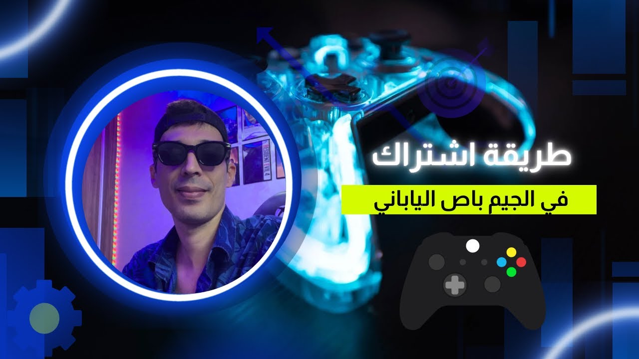 طريقة الاشتراك في Xbox Game Pass من المتجر الياباني بأرخص سعر! 🇯🇵💳