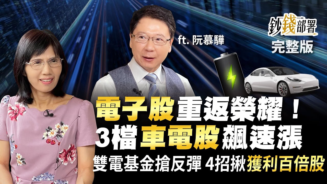 電子股重返榮耀 3檔低本益比